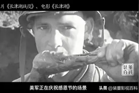 对比中美两军的战场口粮，美军竟然能吃到火鸡腿。@《长津湖》图片