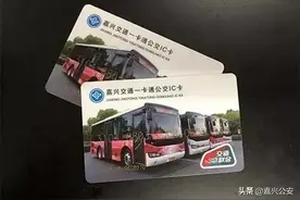 今天起！嘉兴公交卡去杭州这么刷图片