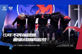 WB.TS惨遭零封，教练凯凯泪洒采访席，赛后发文道歉图片