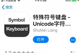 用手机或平板制作ppt或word文档时如何插入特殊符号图片