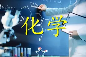 化学！2020山东高考化学试题+答案出炉！（高清版）图片