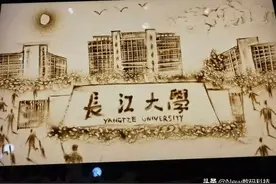 长江大学好不好呢？图片