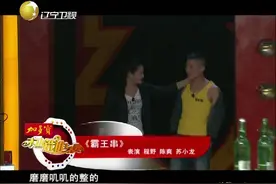 小品【霸王串】程野图片