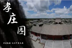 孝庄园里一眼回眸 便是矗立百年图片