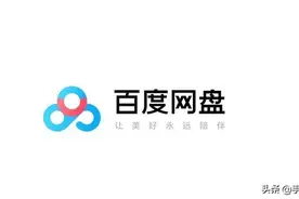 阿里云网盘来了 百度网盘到头了？或许是个新阶段的开始图片