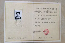 我的奋斗：从技校毕业生到硕士研究生；从油田下岗工人到高校教师图片