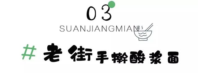 十堰酸浆面,不接受任何批评