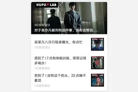 虎扑死磕三年，大战吴亦凡3000万粉丝！虎扑和吴亦凡间的恩怨情仇图片