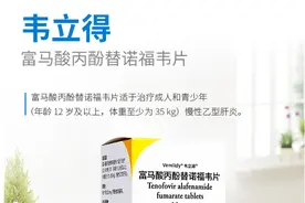 乙肝患者福音，国产富马酸丙酚替诺福韦(TAF)仿制药正式上市图片
