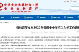 刚刚！安徽省教育厅发布最新通知图片
