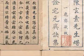 古籍（阳宅真诀）图片