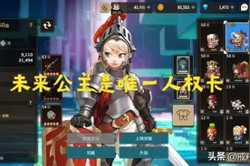 坎公骑冠剑 未来必须要入手的角色有哪些？未来公主是唯一人权卡图片