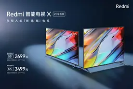 面向游戏玩家？红米智能电视X 2022售价2699元，双120Hz成卖点图片