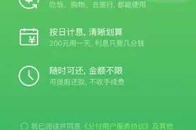 微信版“花呗分期”终于还是来了！付息方式与支付宝不同图片