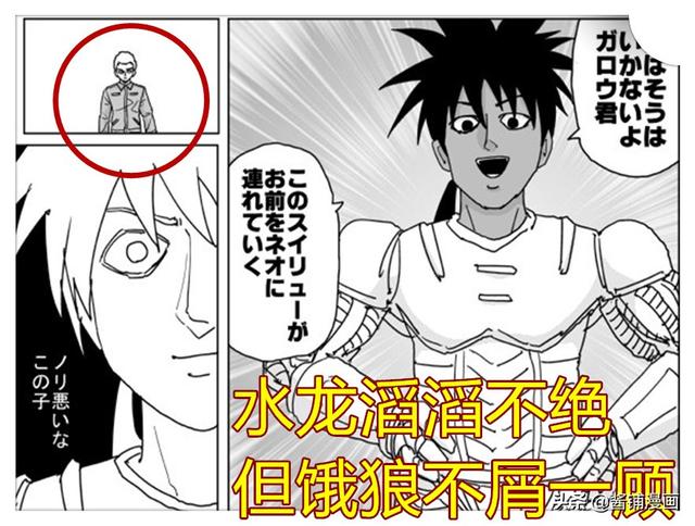 一拳超人原作版133话：饿狼变成板寸头，开外挂的水龙败给饿狼