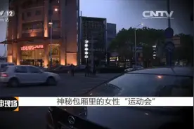KTV内藏神秘包厢，不时举行女性“运动会”……图片