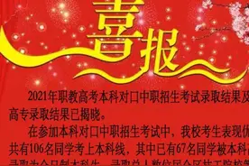 广西科技商贸高级技工学校荣登2021年广西区职教高考本科金榜图片