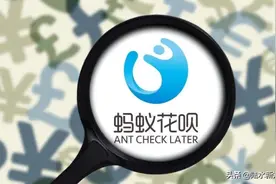 花呗“套路”被发现？大量年轻人主动关闭花呗，原因已被确认图片