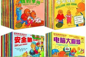 推荐一套贝贝熊系列丛书图片