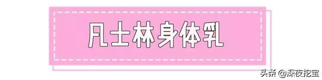 珂润和凡士林哪个身体乳好