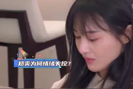 又哭了？郑爽遭圈内人放狠话直接拉黑，录节目中途情绪崩溃图片