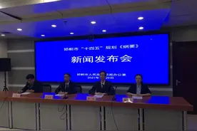 开启新征程 谱写新蓝图——邯郸市“十四五”规划《纲要》解读图片