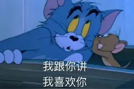 表情包：我跟你讲，我喜欢你图片