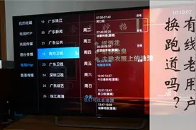 有线老用户，换跑道有没有必要？现在转投IPTV阵营迟不迟？图片