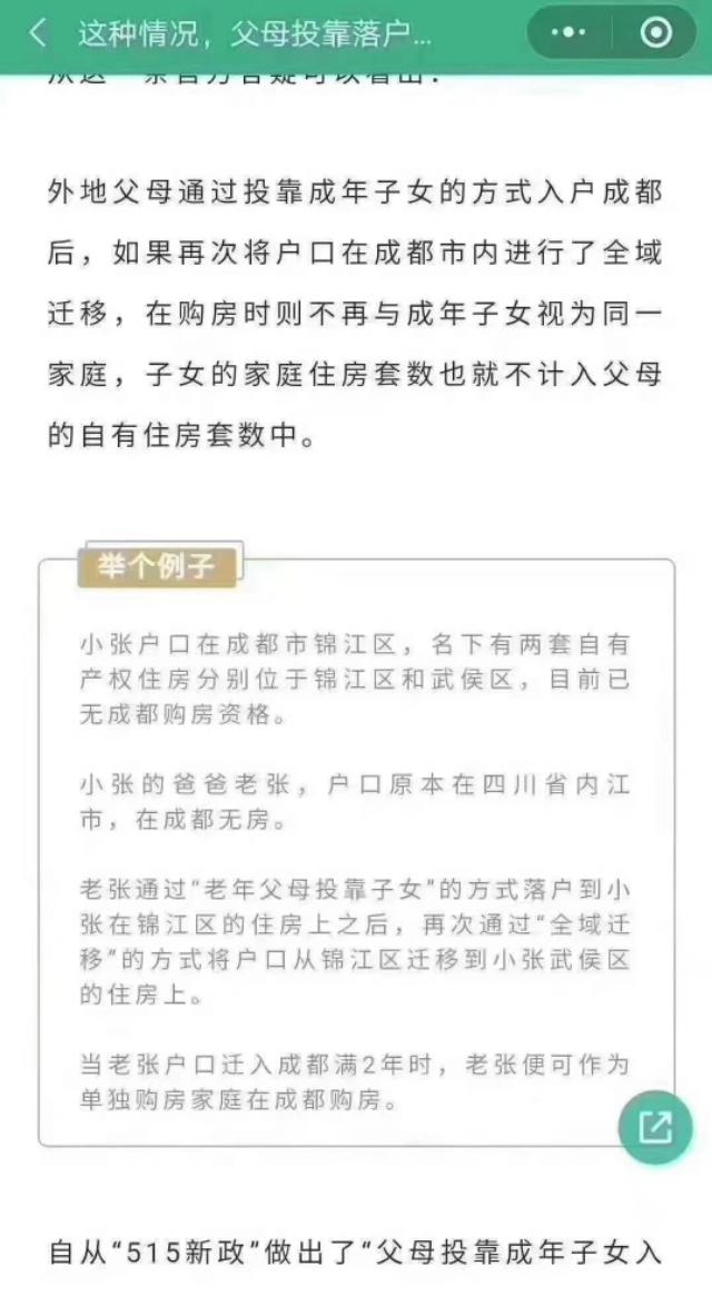 关于父母投靠问题解答