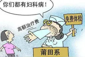 “莆田系”：一个通晓人性营销的魔鬼图片