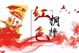 红色桐梓 | 红军长征在桐梓概况图片