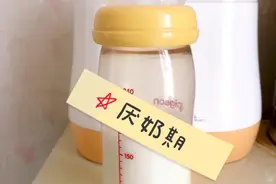 我是这么熬过宝宝厌奶期的图片