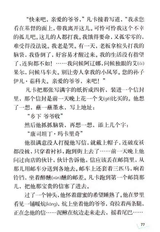 《凡卡》背后的凄惨