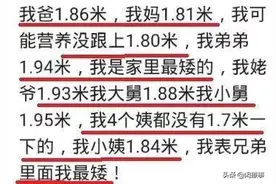 父母的个子会影响孩子的身高吗？网友：爷爷1米8，奶奶1米3……图片