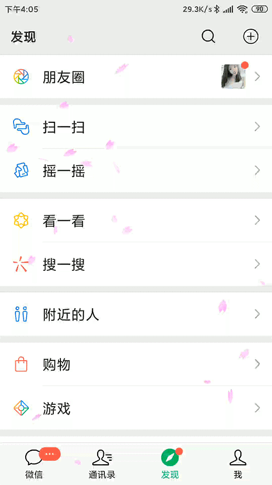 打开微信，界面上就会下起樱花雨，很漂亮图片