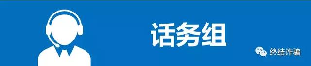 图解诈骗全链条 | 你面对的是一整个庞大而专业的诈骗帝国