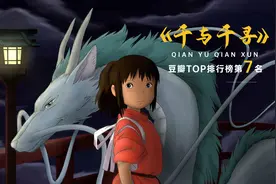 《千与千寻》这部电影到底讲的什么？图片