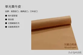 单光黄牛皮纸（单面光滑黄色牛皮纸）图片