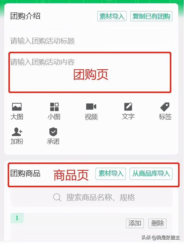 如何做一个优质的团购页?