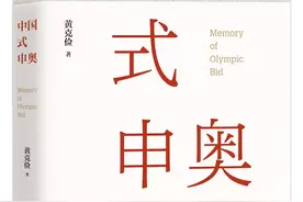 北京申奥成功20周年，亲历者黄克俭晒出珍藏20年的《北京晚报》图片