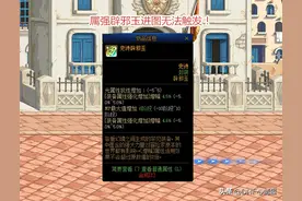 DNF：属强辟邪玉出问题了！主播狂人损失最大，剑魂伤害已下跌图片