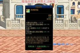 DNF：属强辟邪玉出问题了！主播狂人损失最大，剑魂伤害已下跌图片