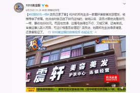 杭州一男子纹眉被收5000元：按一根眉毛88元收费，店员还录音取证图片