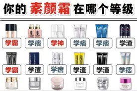 你的素颜霜选对了吗图片