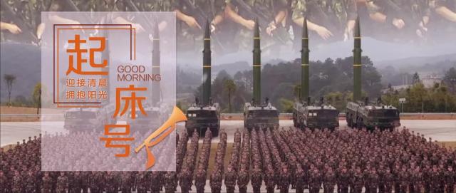 【起床号】10月27日,早安!歌曲《我是一个兵》
