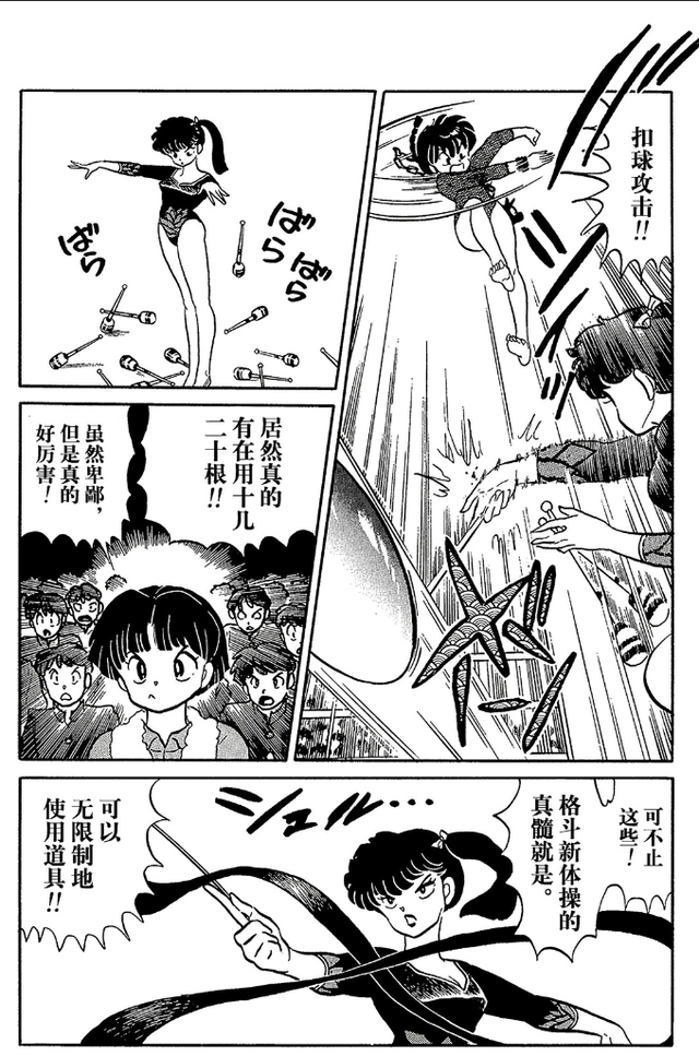 乱马漫画11：好好笑，乱马女装配可爱小黑猪与黑玫瑰体操比武