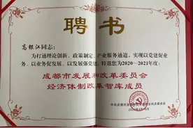 饭扫光创始人高银江再次入选成都市发改委经济体制改革智库成员图片