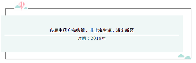 上海应届生落户详细流程分享