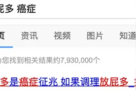 听说经常放屁，是身体发出的癌症信号？图片