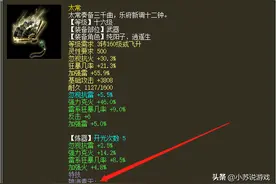 大话西游2一把足够“雷人”的武器，这炼化是你喜欢的类型吗？图片